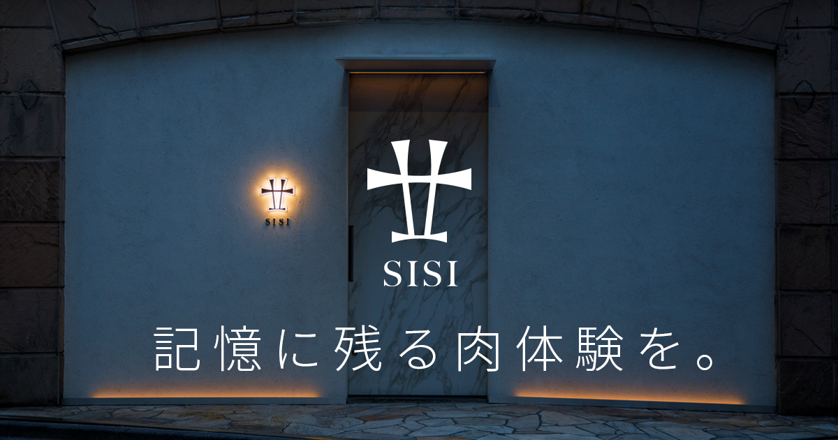 士士 SISI